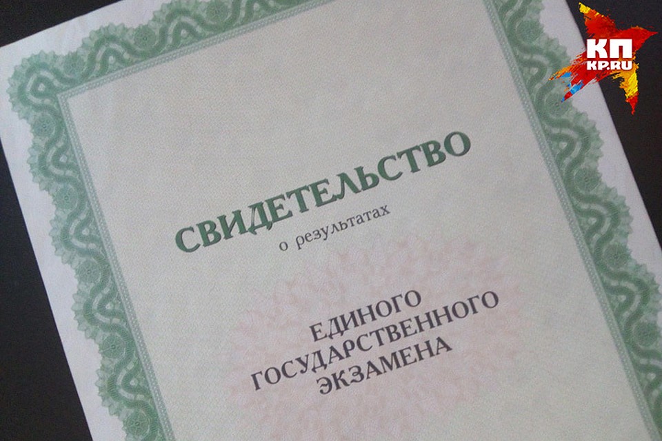 Свидетельство по ЕГЭ