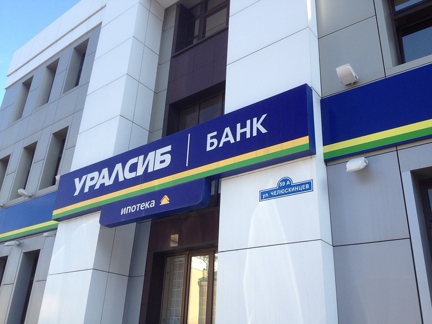 Операционный офис "Тюменский" банка УРАЛСИБ