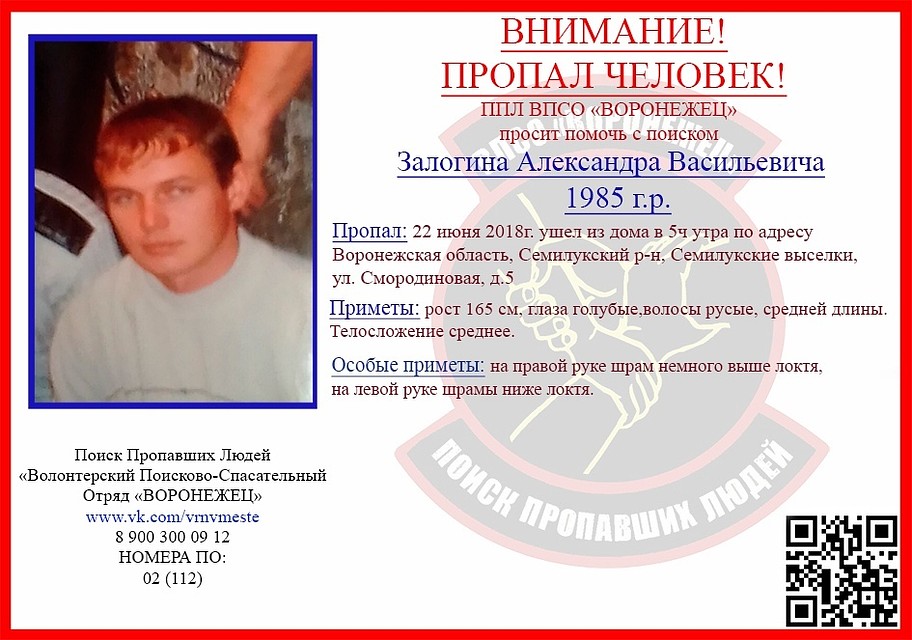 Фото: из группы «Поиск Пропавших Людей ВПСО «Воронежец» в соцсети.