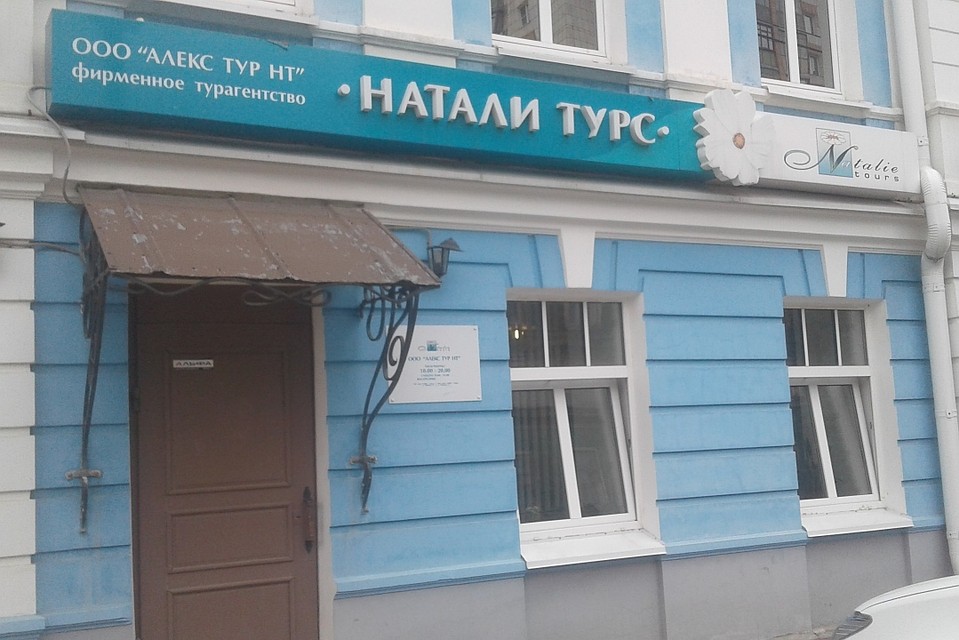 Сейчас туристам "Натали Турс" подыскивают другие варианты