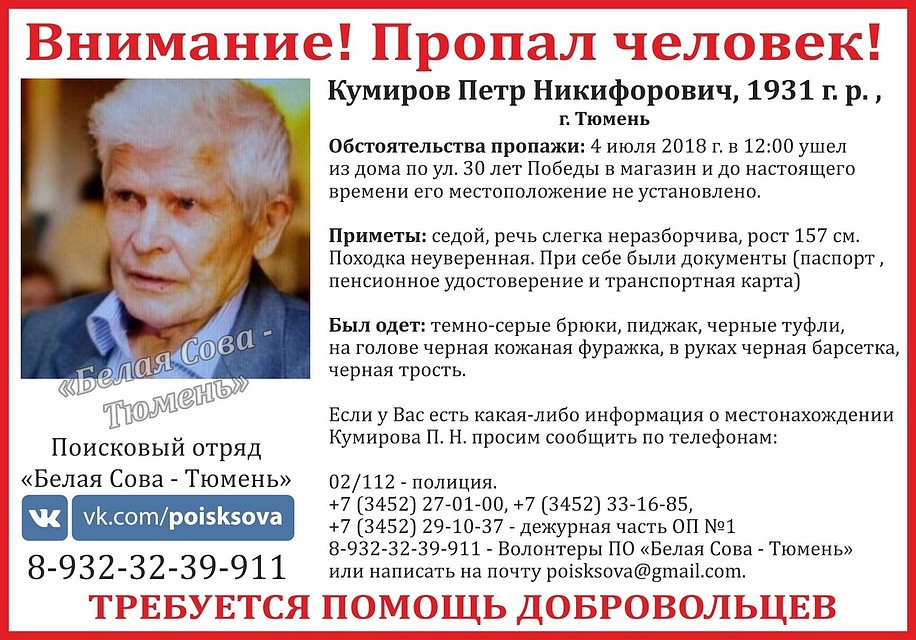 Потерявшегося в Тюмени дедушку нашли горожане
