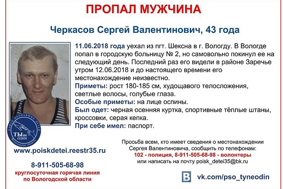 Просьба ко всем, кто имеет какие-либо сведения о местонахождении 43-летнего Сергея Черкасова, позвонить в полицию