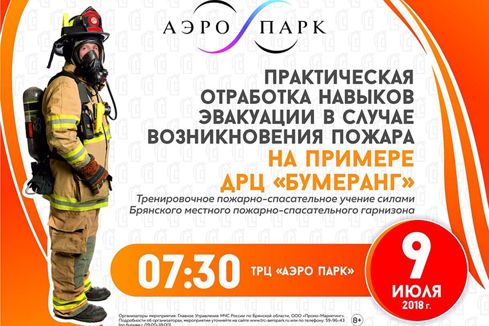 Фото: ТРЦ "АЭРО ПАРК".