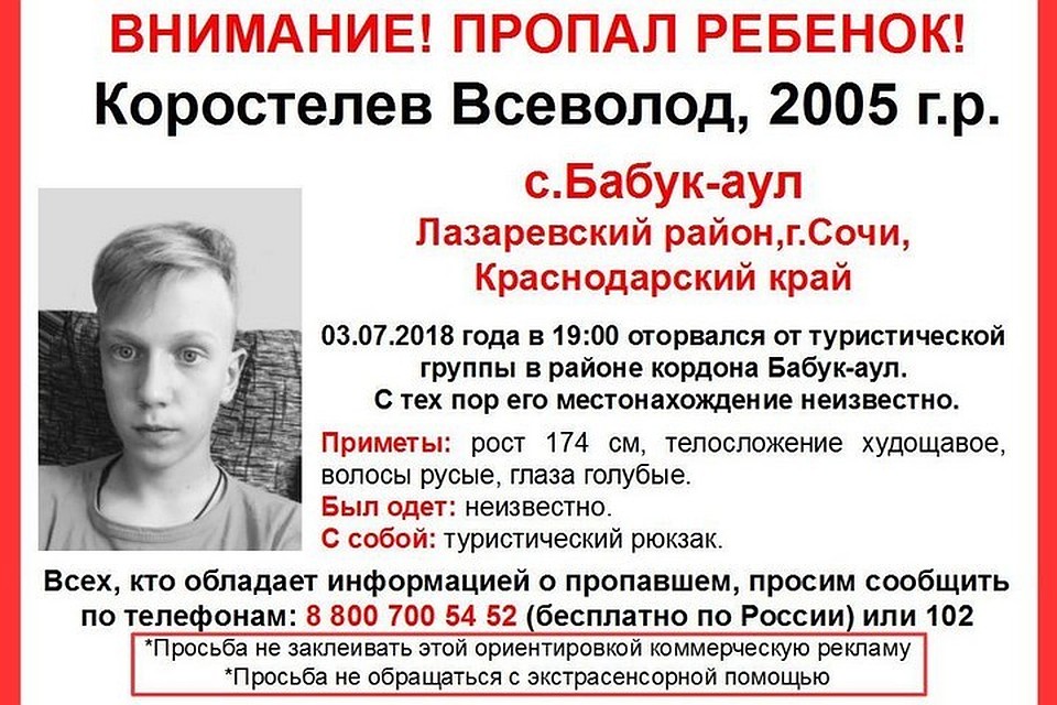 На поисках мальчика задействованы десятки человек. Фото: поисковый отряд Лиза Алерт