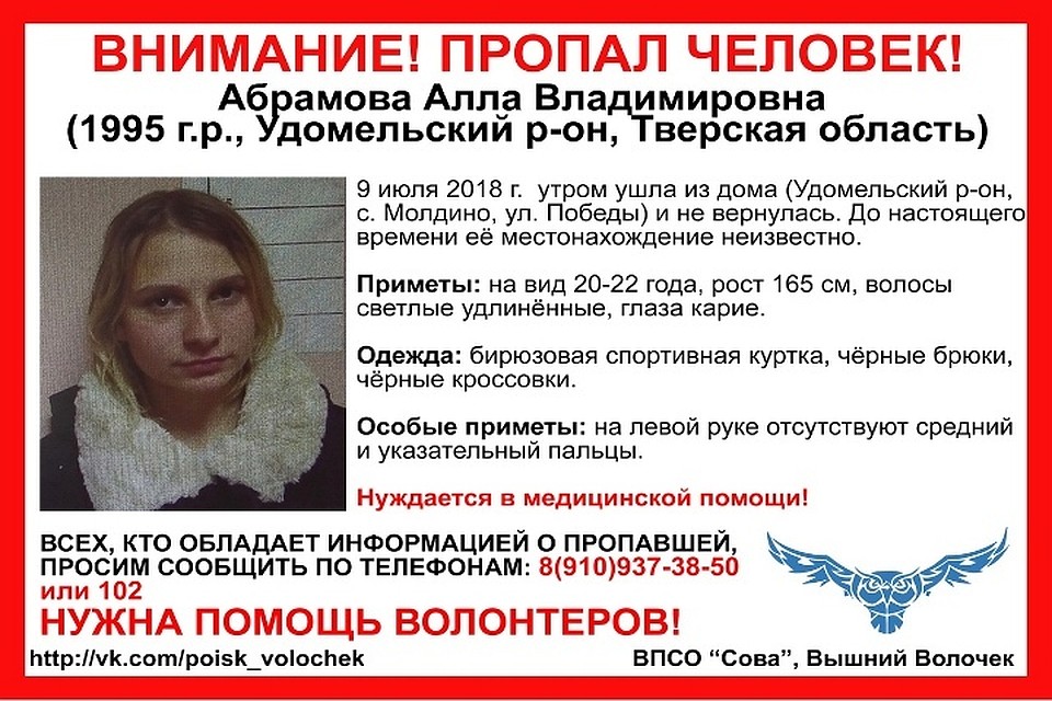 Молодая девушка ушла из дома и не вернулась Фото: ВПСО "СОВА"