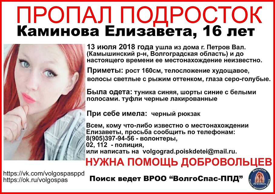 Девушка пропала в пятницу, 13 июля. Фото: поискового объединения "Волгоспас- поиск пропавших детей"