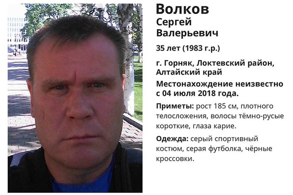 Ориентировка на Сергея Волкова