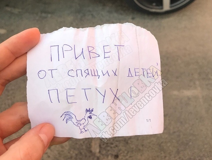 Вот такую записку оставили на месте преступления. Фото: Группа Вуконтакте "Левенцовка. Новости района".