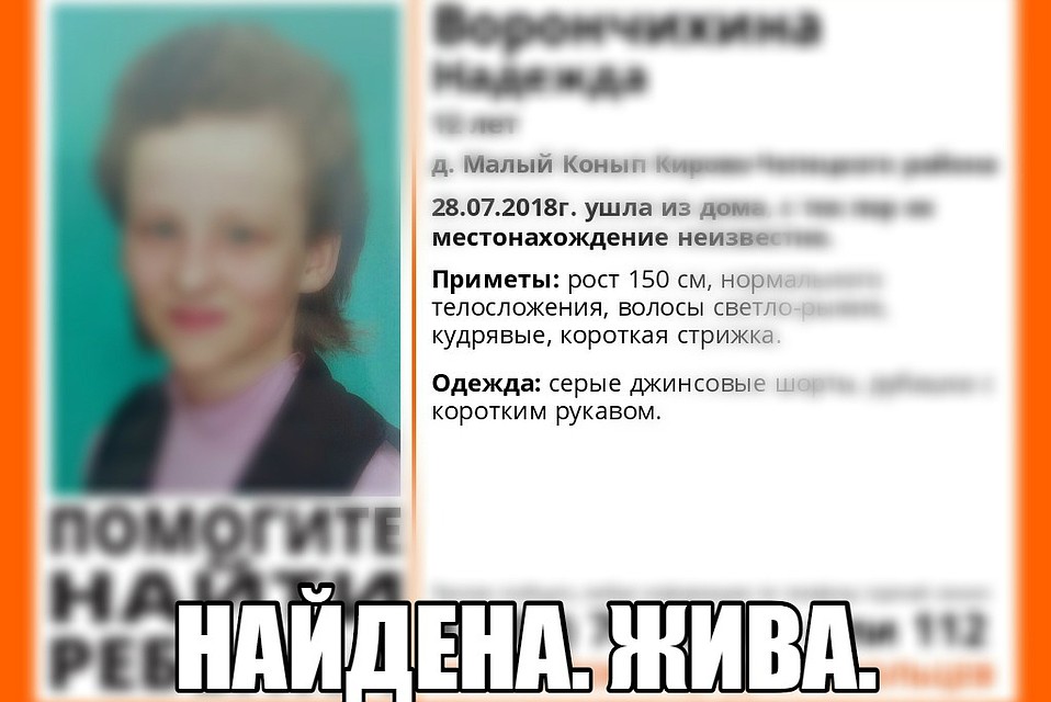 В Кирове нашли пропавшую два дня назад девочку. Фото: http://lizaalert.org