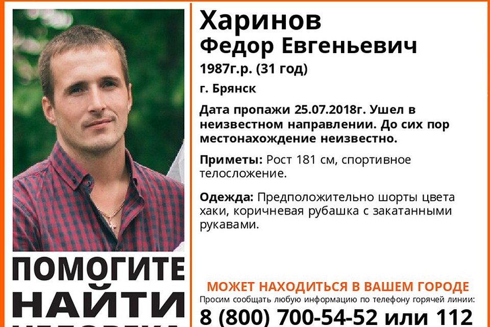 Фото: поисковый отряд "Лиза Алерт Брянск".