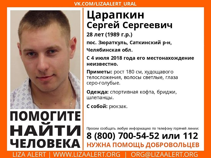 Николай Царапкин не выходит на связь с 4 июля. Фото: "Легион Спас".