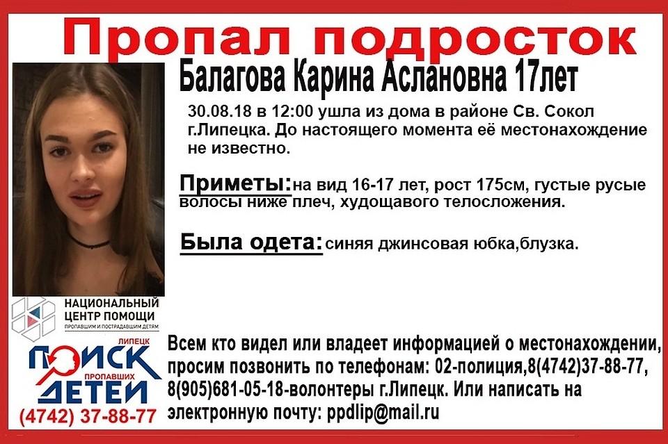 Карина пропала минувшим днем