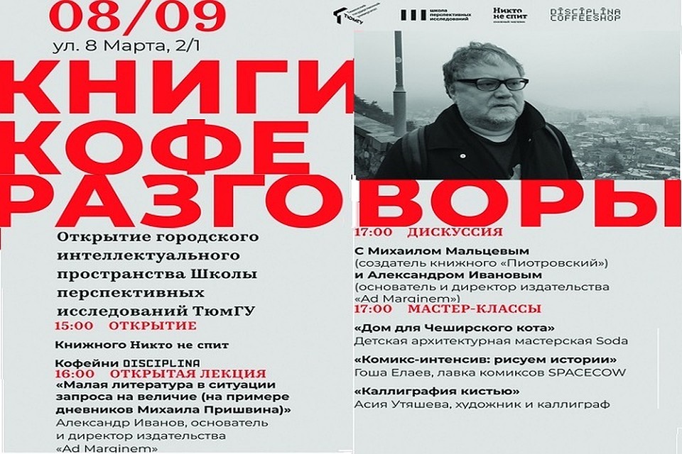 В Тюмени открывают площадку для общения интеллектуалов