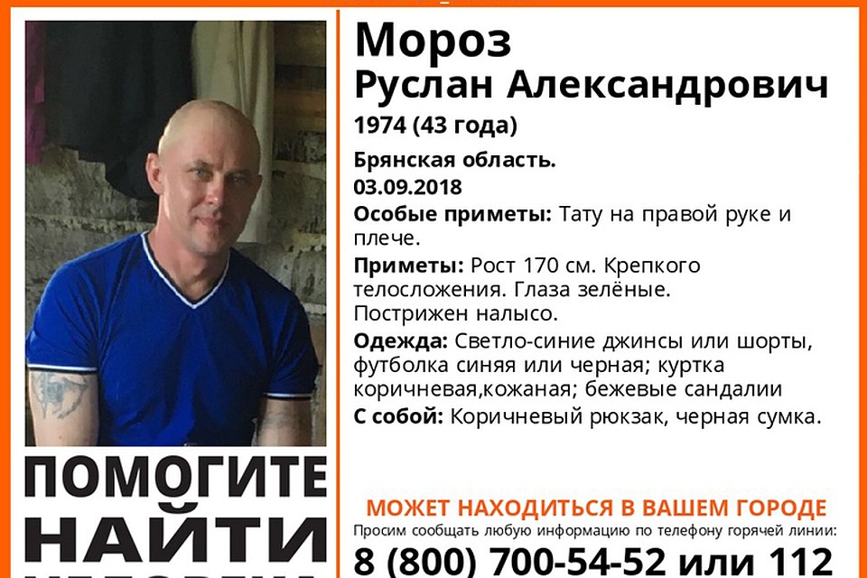 Фото: поисковый отряд "Лиза Алерт" Брянск".
