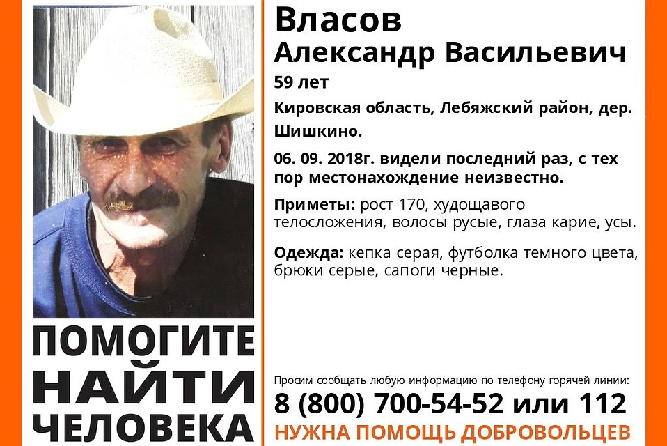 Поисковый отряд «Лиза Алерт» начал поиск пропавшего мужчины. Фото: vk.com/lizaalert_kirov