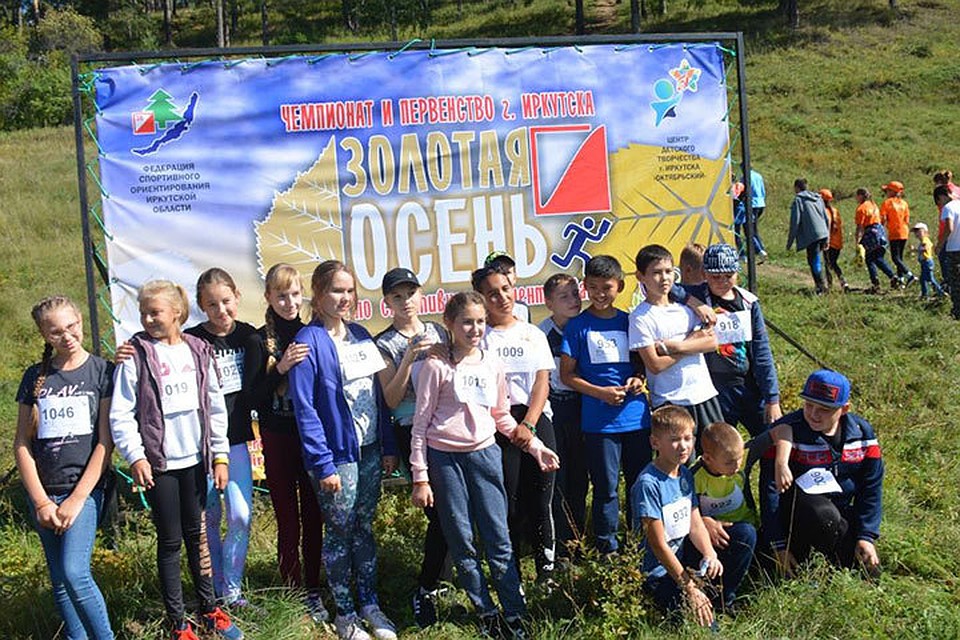 «Золотая осень»: в чемпионате и первенстве Иркутска по спортивному ориентированию состязалось более 300 детей. Фото: Анатолий Тушков
