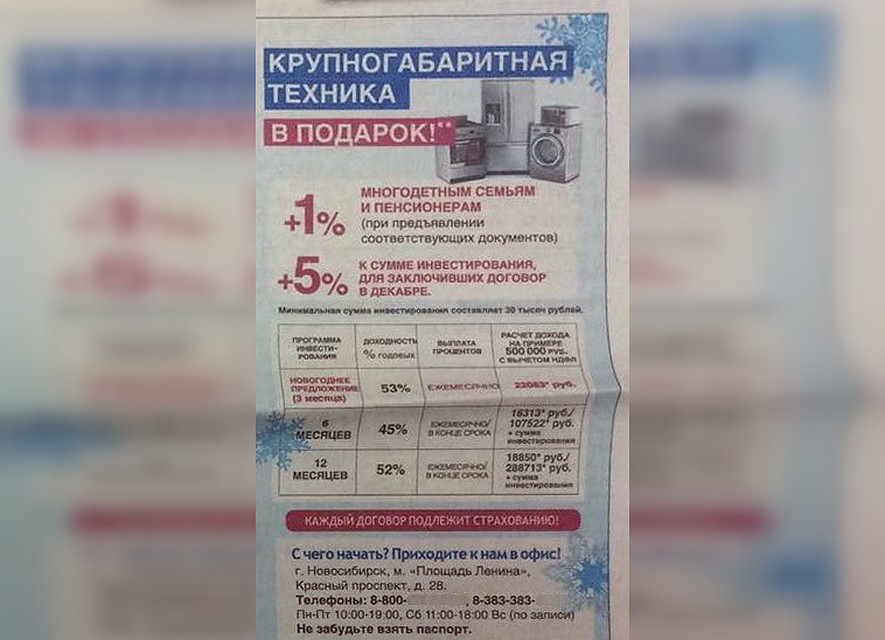 Мошенники обещали новосибирцам высокие ставки по вкладам. Фото: пресс-службы УМВД по Новосибирской области.