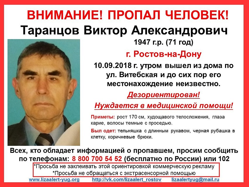 Мужчина пропал больше недели назад. Фото: "Лиза Алерт Юг".