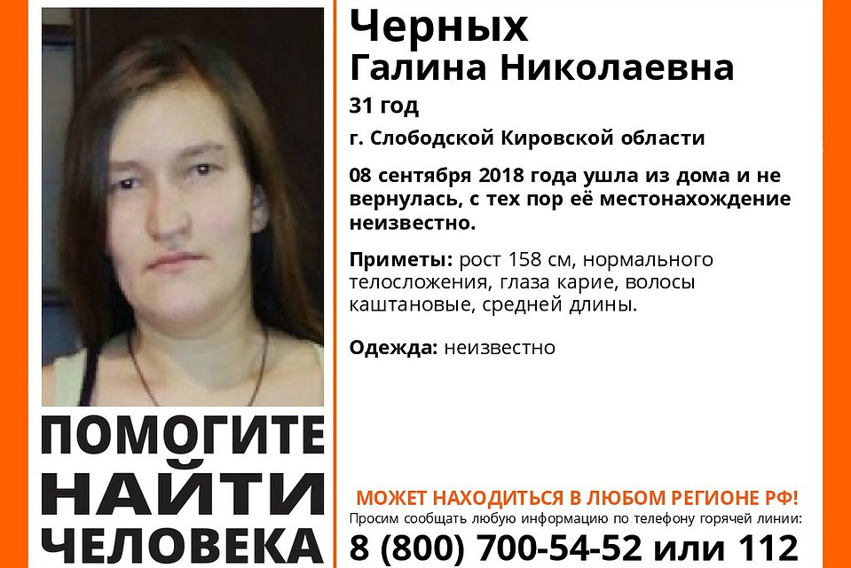 О том, где сейчас находится женщина, неизвестно. Фото: vk.com/lizaalert_kirov