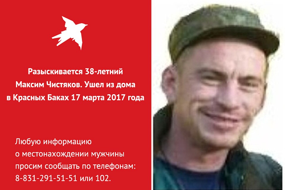 Волонтеры просят помощи в поисках 38-летнего Максима Чистякова, пропавшего полтора года назад