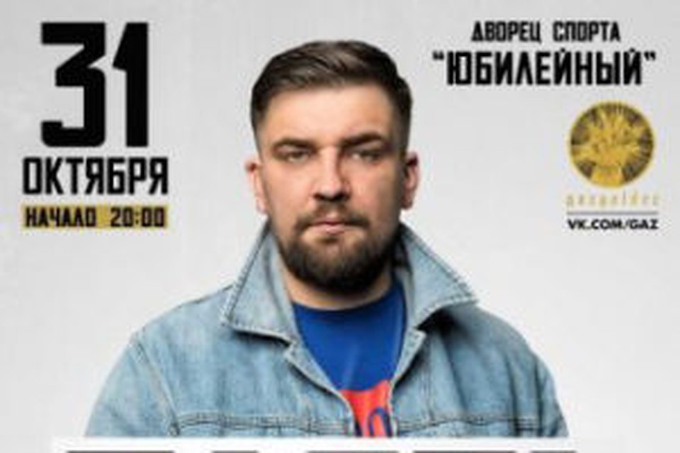 В Смоленске 31 октября выступит Баста
