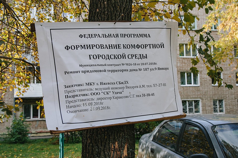 Работы во дворах полностью завершат к 1 ноября