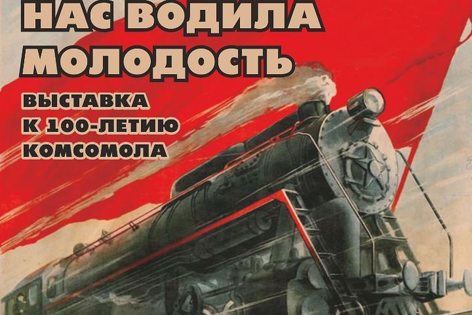 Выставка к столетию ВЛКСМ открывается в Иркутске. Фото: организаторы