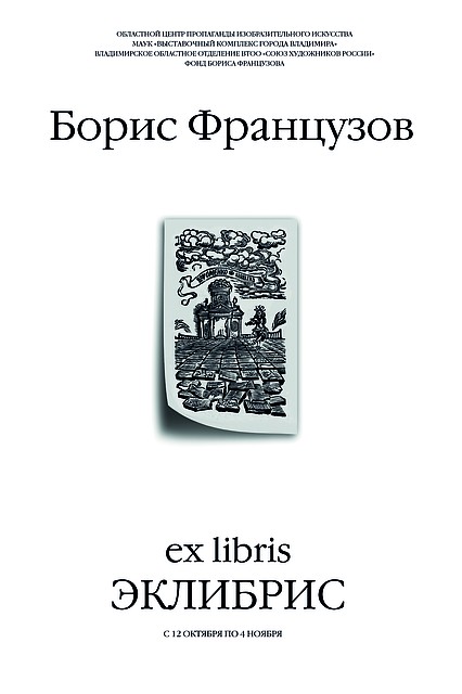 Выставка откроется 12 ноября