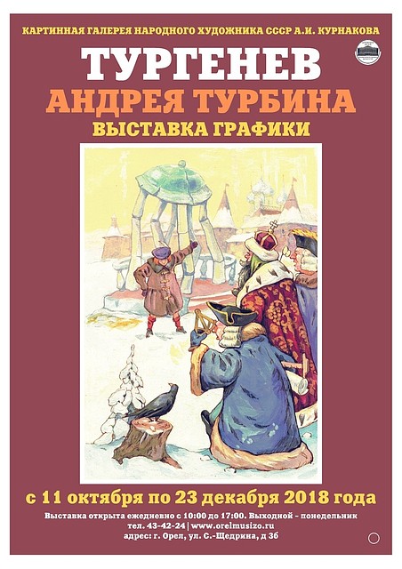 Фото: официальная группа Орловского музея ИЗО в "ВК"