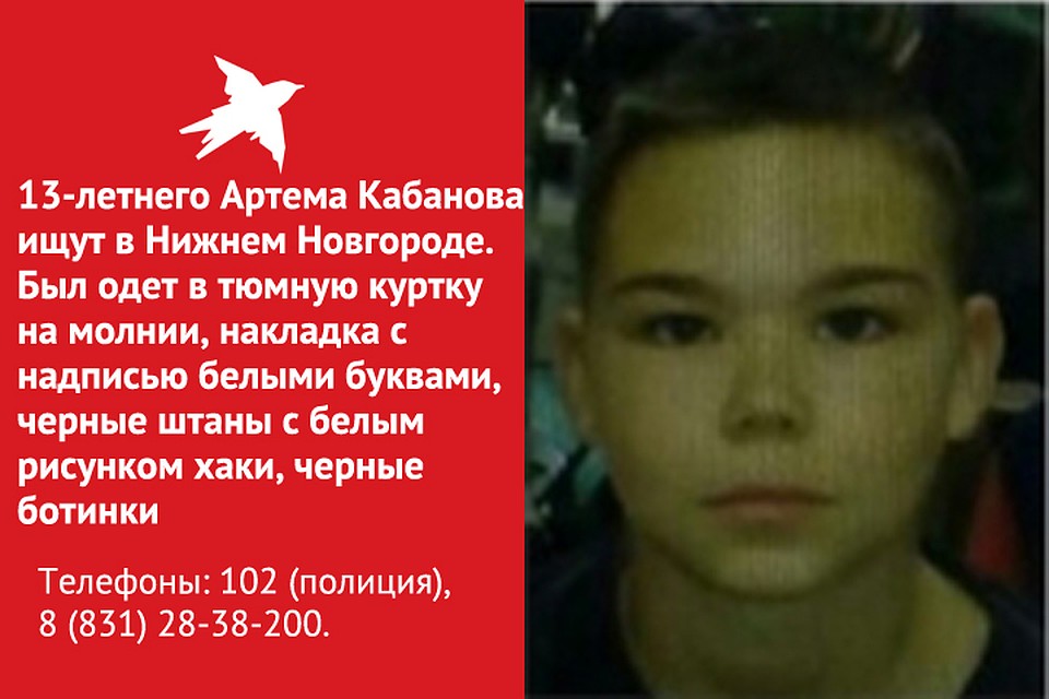13-летний Артем Кабанов пропал в Нижнем Новгороде