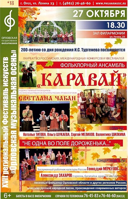 В Орле выступит фольклорный ансамбль «Каравай»
