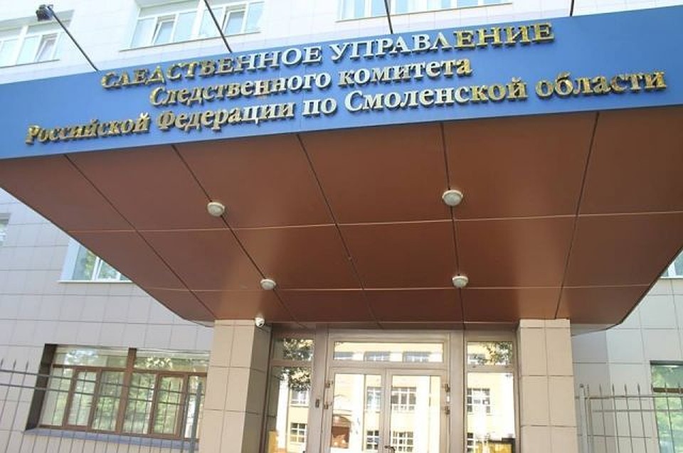 ФОТО: СУ СК РФ по Смоленской области.