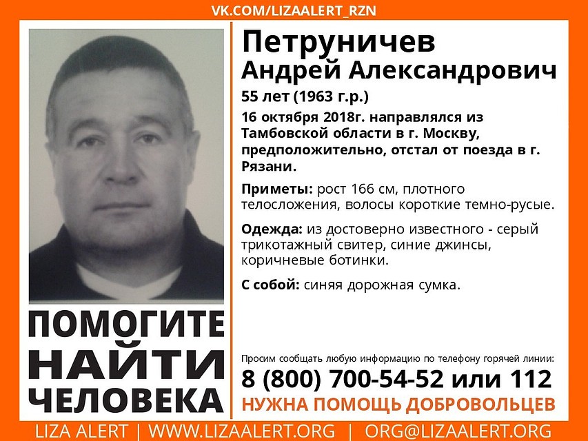 Фото: ПСО "Liza Alert Рязань"