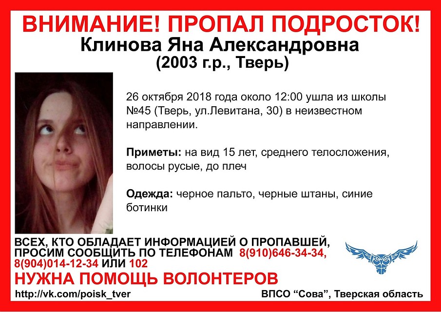 Пропала девушка Фото поисково-спасательного отряда «Сова»