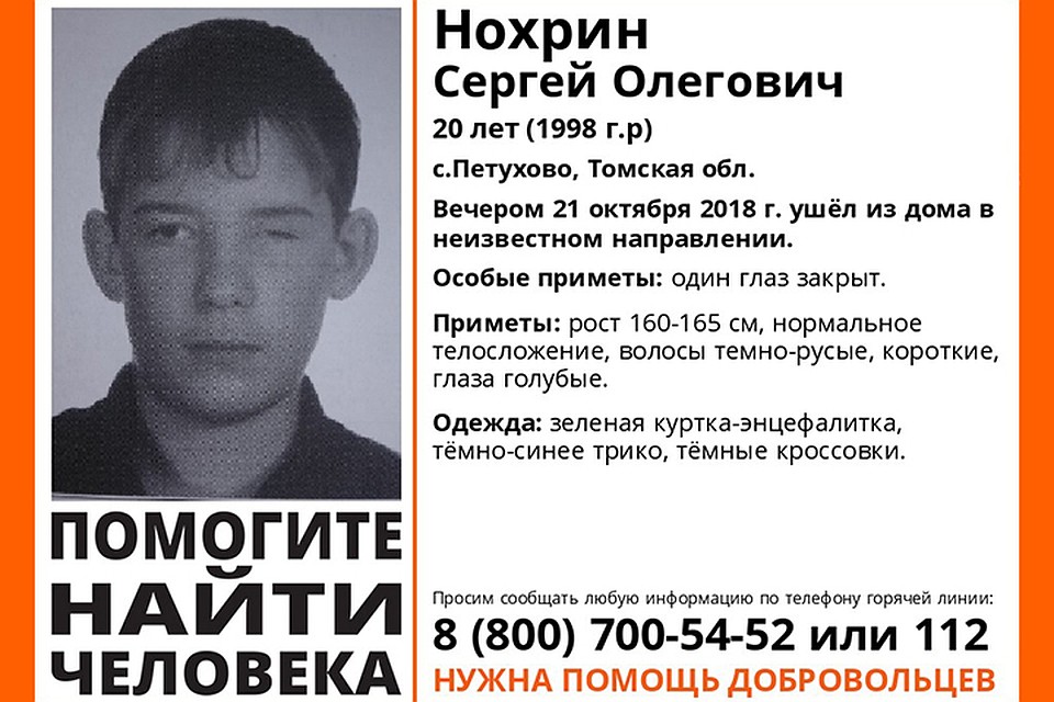 Сергей Нохрин ушел из дома 21 октября