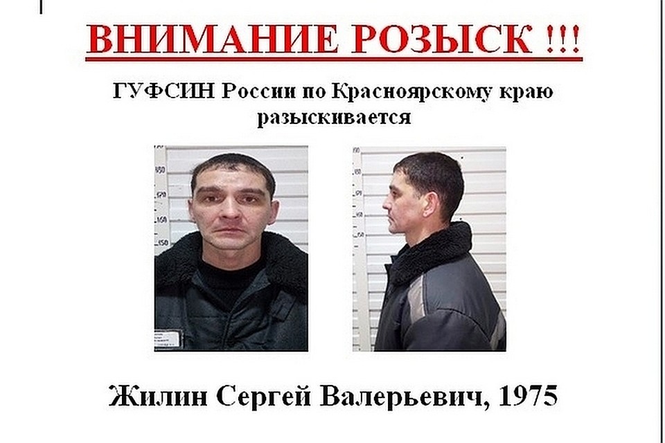 Сбежавшего из-под Красноярска заключенного задержали в Ростовской области. Фото: ориентировка ГУФСИН