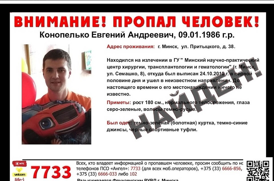 Молодой человек ушел из больницы и не вернулся домой. Фото: ПСО "Ангел"