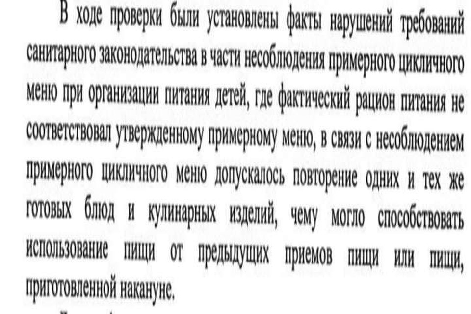 Ответ Роспотребнадзора о нарушениях в организации школьного питания.