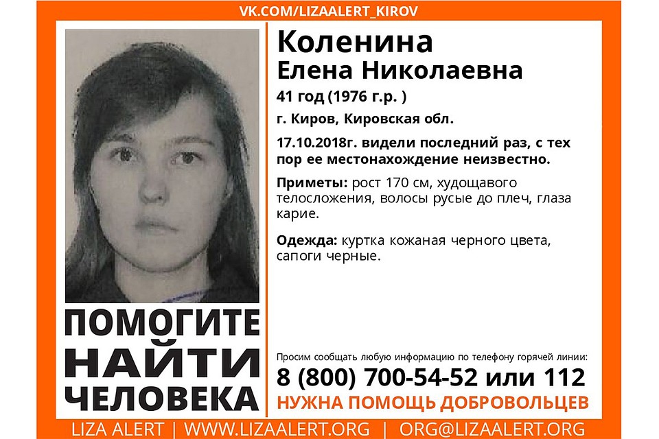 17 октября Елена ушла от завода «Авитек» на Октябрьском проспекте и пропала. Фото: vk.com/lizaalert_kirov