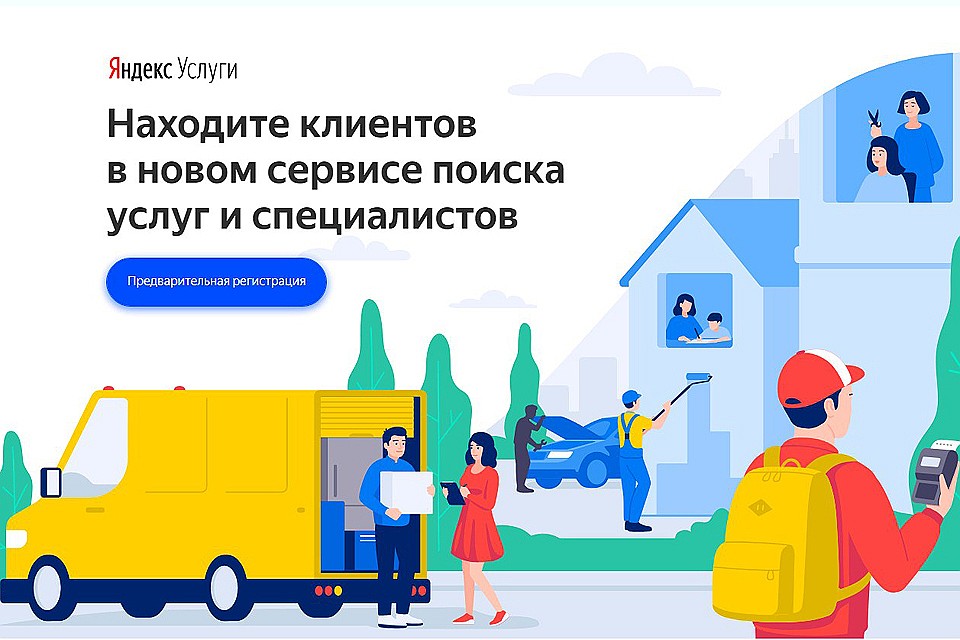 Регистрировать специалистов Яндекс начал еще в начале сентября.