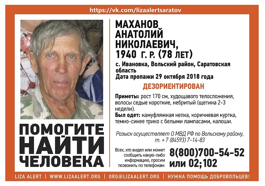 Анатолий Маханов