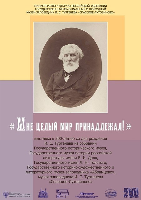 Орловцам расскажут о Тургеневе-писателе и Тургеневе-человеке