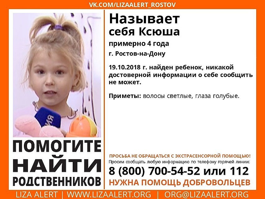 Девочка говорит, что не хочет возвращаться к настоящим родителям. Фото: "Лиза Алерт Юг".