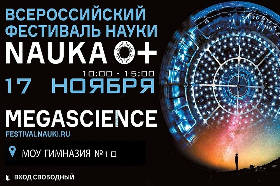 NAUKA 0+ это неповторимая атмосфера с увлекательными заданиями и тренингами