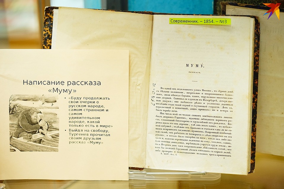 Повесть "Муму" в "Современнике"