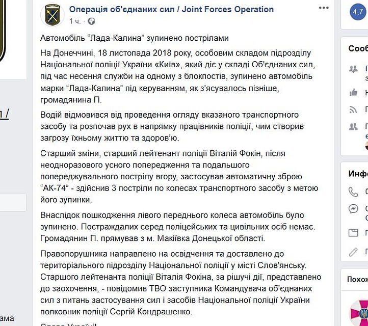 По сепарам можно - считают украинские полицейские. Фото: https://www.facebook.com/pressjfo.news/posts/493857624440192