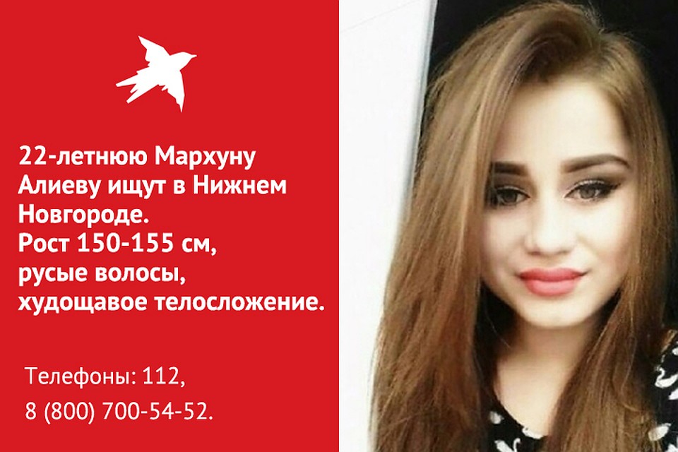 22-летняя Мархуна Алиева пропала в Нижнем Новгороде