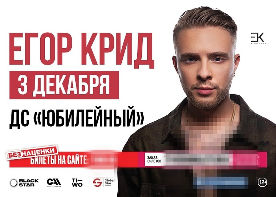 Афиша с концерта Фото: группа в соцсети "Егор Крид | ТВЕРЬ"