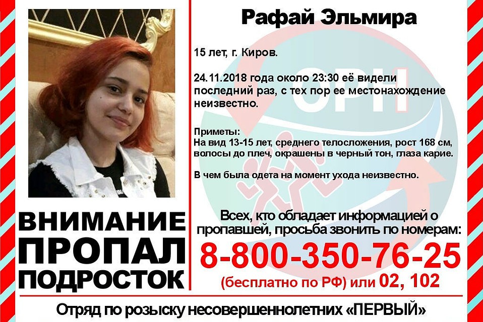 Эльмира Рафай убежала из дома уже в четвертый раз. Фото: vk.com/ornkirov