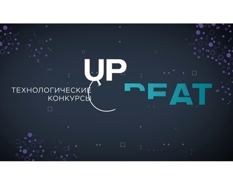 Имена победителей конкурса Up Great «Первый элемент. Земля» станут известны в 2019 году.